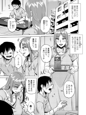 [胡桃屋ましみん] オツボネトリ [DL版]_145