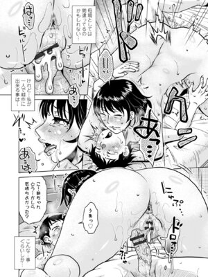 [胡桃屋ましみん] オツボネトリ [DL版]_194