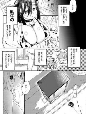 [鰒生てて] 雌の程を知れ！！[DL版]_037