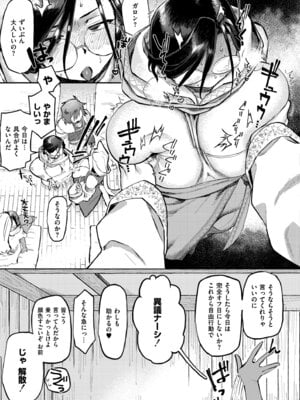 [鰒生てて] 雌の程を知れ！！[DL版]_077