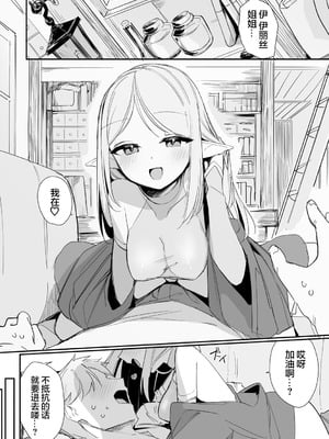 [縦縞キタ] ちっちゃなエルフママ ~低身長エルフと禁断の母子生活~ 第5話 (サイベリアplus Vol.40) [猫瓶瓶汉化组]_02