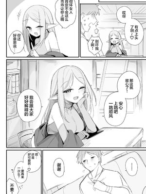 [縦縞キタ] ちっちゃなエルフママ ~低身長エルフと禁断の母子生活~ 第5話 (サイベリアplus Vol.40) [猫瓶瓶汉化组]_19