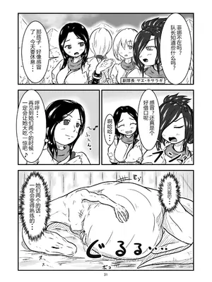 [燈風屋 (かなとふ)]丸呑話 ~新人騎竜隊員の裏特訓~[中国翻訳][無修正][DL版]_031