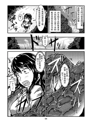 [燈風屋 (かなとふ)]丸呑話-参- ～大蛇に丸呑まれる～[中国翻訳][無修正][DL版]_03