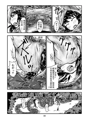 [燈風屋 (かなとふ)]丸呑話-参- ～大蛇に丸呑まれる～[中国翻訳][無修正][DL版]_07