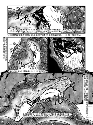 [燈風屋 (かなとふ)]丸呑話-参- ～大蛇に丸呑まれる～[中国翻訳][無修正][DL版]_08
