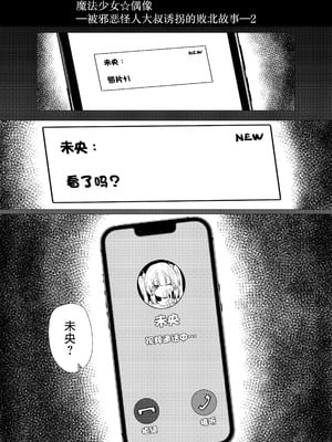 [Anission (renard-poire)] JK魔法少女☆2 ミオちゃんをNTR｜将JK魔法少女未央酱给NTR 2 [白杨汉化组] [DL版]_05