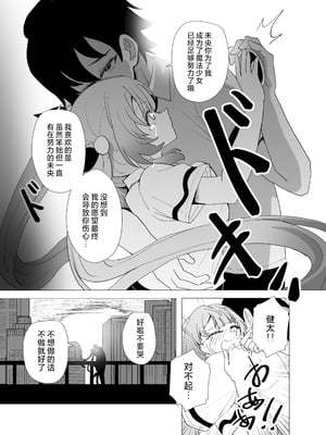 [Anission (renard-poire)] JK魔法少女☆2 ミオちゃんをNTR｜将JK魔法少女未央酱给NTR 2 [白杨汉化组] [DL版]_22