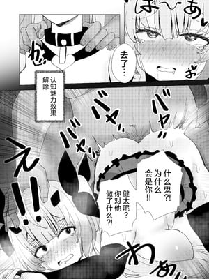 [Anission (renard-poire)] JK魔法少女☆2 ミオちゃんをNTR｜将JK魔法少女未央酱给NTR 2 [白杨汉化组] [DL版]_35