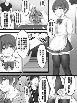 [ふぃーとごはん (ろだい蛍)] 女装で興奮するわけないっ! [中国翻訳]_02