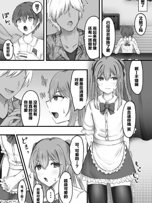 [ふぃーとごはん (ろだい蛍)] 女装で興奮するわけないっ! [中国翻訳]_03