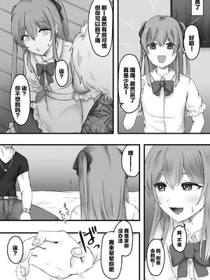 [ふぃーとごはん (ろだい蛍)] 女装で興奮するわけないっ! [中国翻訳]_04