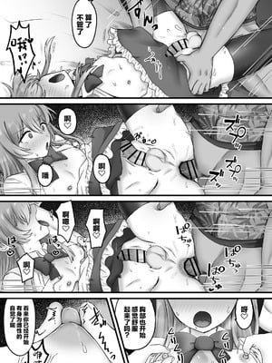 [ふぃーとごはん (ろだい蛍)] 女装で興奮するわけないっ! [中国翻訳]_13