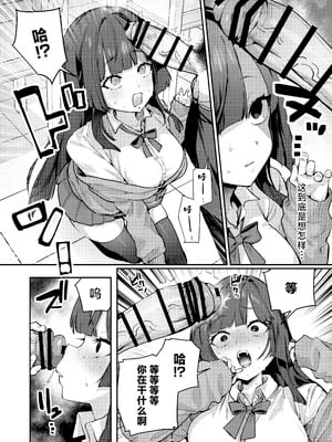 [潮騒 (潮汐きよし)] あんたに彼女なんて100年早いからウチが別れさせてあげといたわ｜跟别人谈恋爱？再等个100年吧,人家就来帮你小小地分个手吧 [白杨汉化组] [DL版]_12
