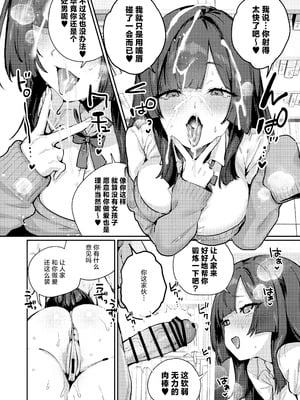 [潮騒 (潮汐きよし)] あんたに彼女なんて100年早いからウチが別れさせてあげといたわ｜跟别人谈恋爱？再等个100年吧,人家就来帮你小小地分个手吧 [白杨汉化组] [DL版]_16