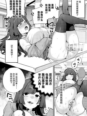 [潮騒 (潮汐きよし)] あんたに彼女なんて100年早いからウチが別れさせてあげといたわ｜跟别人谈恋爱？再等个100年吧,人家就来帮你小小地分个手吧 [白杨汉化组] [DL版]_24