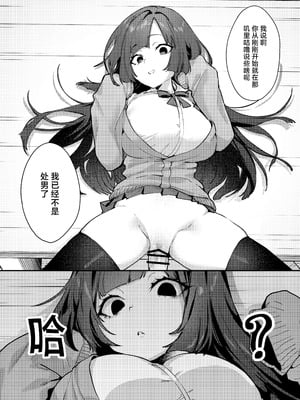 [潮騒 (潮汐きよし)] あんたに彼女なんて100年早いからウチが別れさせてあげといたわ｜跟别人谈恋爱？再等个100年吧,人家就来帮你小小地分个手吧 [白杨汉化组] [DL版]_26