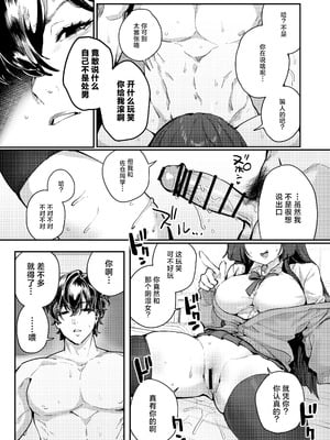 [潮騒 (潮汐きよし)] あんたに彼女なんて100年早いからウチが別れさせてあげといたわ｜跟别人谈恋爱？再等个100年吧,人家就来帮你小小地分个手吧 [白杨汉化组] [DL版]_27