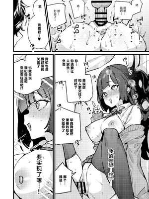 [潮騒 (潮汐きよし)] あんたに彼女なんて100年早いからウチが別れさせてあげといたわ｜跟别人谈恋爱？再等个100年吧,人家就来帮你小小地分个手吧 [白杨汉化组] [DL版]_34