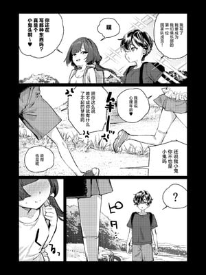 [潮騒 (潮汐きよし)] あんたに彼女なんて100年早いからウチが別れさせてあげといたわ｜跟别人谈恋爱？再等个100年吧,人家就来帮你小小地分个手吧 [白杨汉化组] [DL版]_55