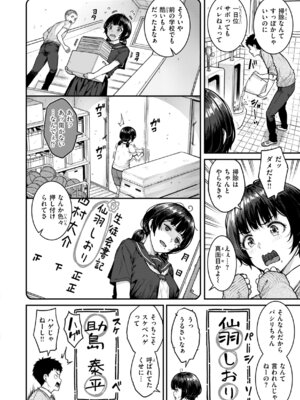 [さじぺん] まさぐられッ娘 [DL版]_094