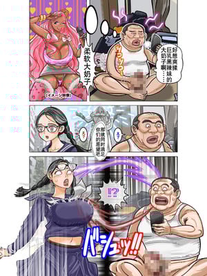 [jpeg] 地味な巨乳女学生と巨乳好きおじさんの体入れ替わり｜辣妹控大叔换身巨乳土妹子（K记翻译）_02