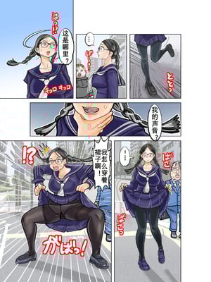 [jpeg] 地味な巨乳女学生と巨乳好きおじさんの体入れ替わり｜辣妹控大叔换身巨乳土妹子（K记翻译）_03