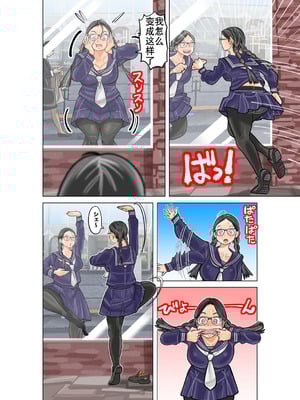 [jpeg] 地味な巨乳女学生と巨乳好きおじさんの体入れ替わり｜辣妹控大叔换身巨乳土妹子（K记翻译）_04