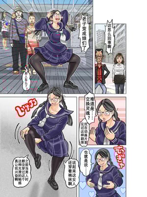 [jpeg] 地味な巨乳女学生と巨乳好きおじさんの体入れ替わり｜辣妹控大叔换身巨乳土妹子（K记翻译）_05