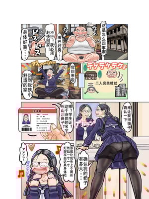 [jpeg] 地味な巨乳女学生と巨乳好きおじさんの体入れ替わり｜辣妹控大叔换身巨乳土妹子（K记翻译）_08