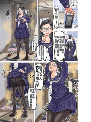 [jpeg] 地味な巨乳女学生と巨乳好きおじさんの体入れ替わり｜辣妹控大叔换身巨乳土妹子（K记翻译）_11