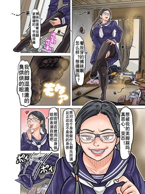 [jpeg] 地味な巨乳女学生と巨乳好きおじさんの体入れ替わり｜辣妹控大叔换身巨乳土妹子（K记翻译）_12