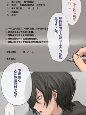 [10shock] 脱法TS治療志願者の末路〜精神崩壊するまで地獄アクメ機械姦〜｜非标准TS疗法志愿者的末路〜直至精神崩溃的地狱高潮机械奸〜 [Bismuth个人汉化]_029