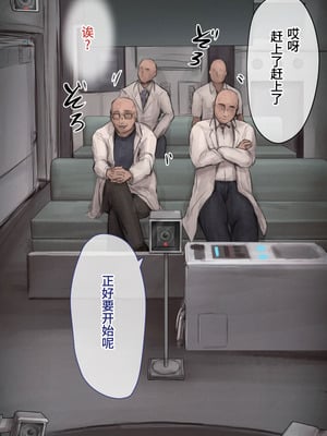 [10shock] 脱法TS治療志願者の末路〜精神崩壊するまで地獄アクメ機械姦〜｜非标准TS疗法志愿者的末路〜直至精神崩溃的地狱高潮机械奸〜 [Bismuth个人汉化]_045