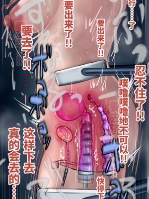 [10shock] 脱法TS治療志願者の末路〜精神崩壊するまで地獄アクメ機械姦〜｜非标准TS疗法志愿者的末路〜直至精神崩溃的地狱高潮机械奸〜 [Bismuth个人汉化]_189
