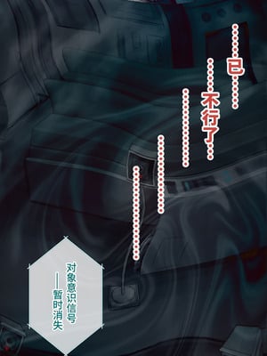 [10shock] 脱法TS治療志願者の末路〜精神崩壊するまで地獄アクメ機械姦〜｜非标准TS疗法志愿者的末路〜直至精神崩溃的地狱高潮机械奸〜 [Bismuth个人汉化]_224