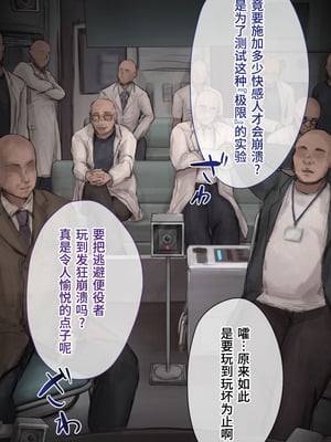 [10shock] 脱法TS治療志願者の末路〜精神崩壊するまで地獄アクメ機械姦〜｜非标准TS疗法志愿者的末路〜直至精神崩溃的地狱高潮机械奸〜 [Bismuth个人汉化]_412