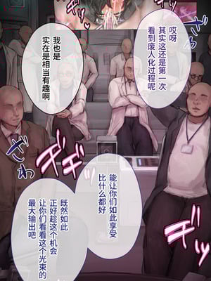[10shock] 脱法TS治療志願者の末路〜精神崩壊するまで地獄アクメ機械姦〜｜非标准TS疗法志愿者的末路〜直至精神崩溃的地狱高潮机械奸〜 [Bismuth个人汉化]_515