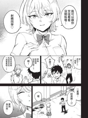[あや鳥] 君の定位置【電子オリジナルコミックス】[中文][無修正]_005