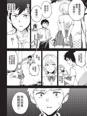[あや鳥] 君の定位置【電子オリジナルコミックス】[中文][無修正]_006