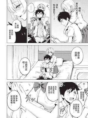 [あや鳥] 君の定位置【電子オリジナルコミックス】[中文][無修正]_012