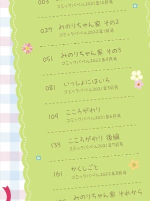 [花札さくらの] 一途【電子限定版】[中文][無修正]_002