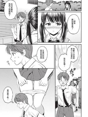 [花札さくらの] 一途【電子限定版】[中文][無修正]_007