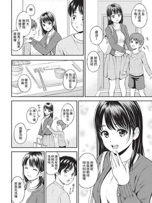 [花札さくらの] 一途【電子限定版】[中文][無修正]_082