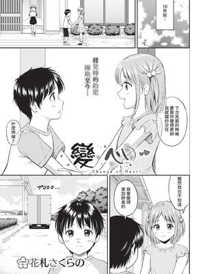 [花札さくらの] 一途【電子限定版】[中文][無修正]_109