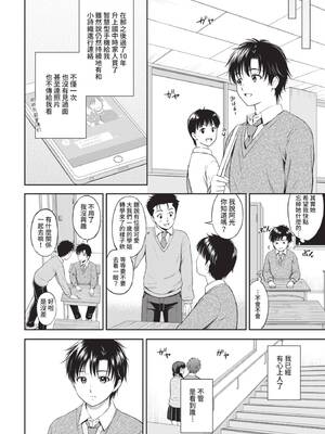 [花札さくらの] 一途【電子限定版】[中文][無修正]_110