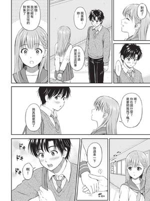 [花札さくらの] 一途【電子限定版】[中文][無修正]_116