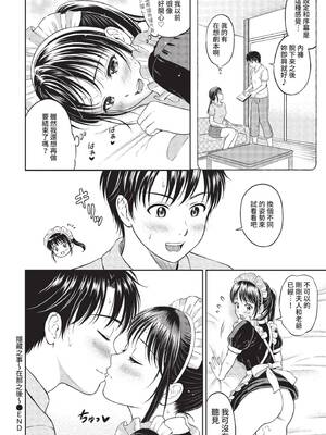 [花札さくらの] 一途【電子限定版】[中文][無修正]_202