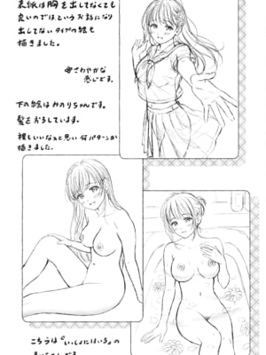 [花札さくらの] 一途【電子限定版】[中文][無修正]_208
