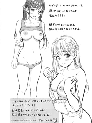 [花札さくらの] 一途【電子限定版】[中文][無修正]_209